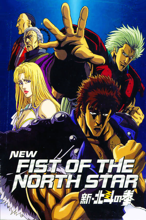 New Fist of the North Star: The Cursed City (2003)