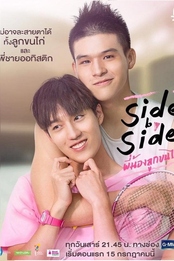 โปรเจกต์ เอส เดอะซีรีส์: พี่น้องลูกขนไก่ โปรเจกต์ เอส เดอะซีรีส์: พี่น้องลูกขนไก่