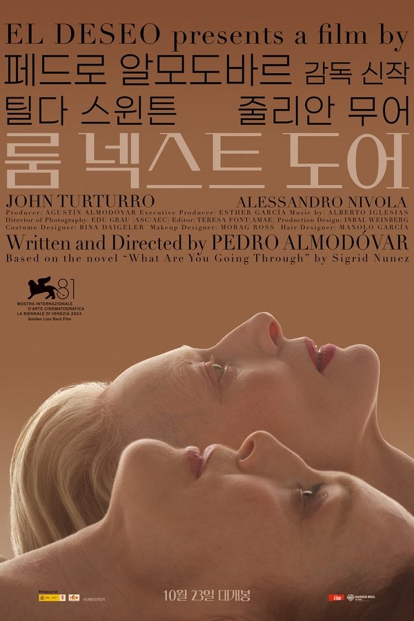 룸 넥스트 도어