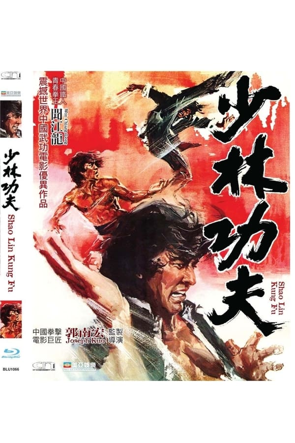 EN - Shaolin Kung Fu  (1974)