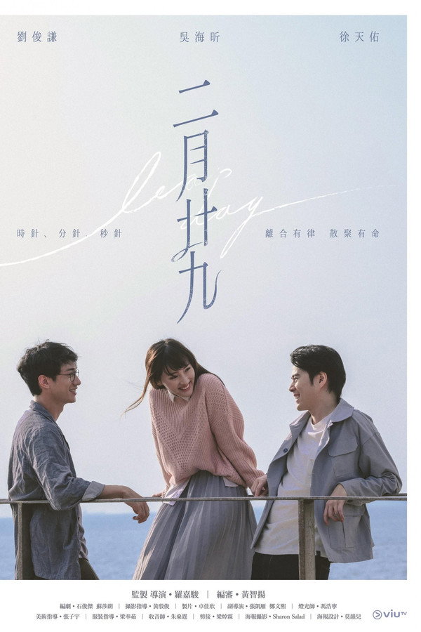 二月二十九