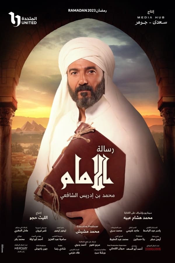 رسالة الإمام. Episode 1 of Season 1.