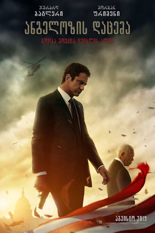 ანგელოზის დაცემა / Angel Has Fallen (2019)