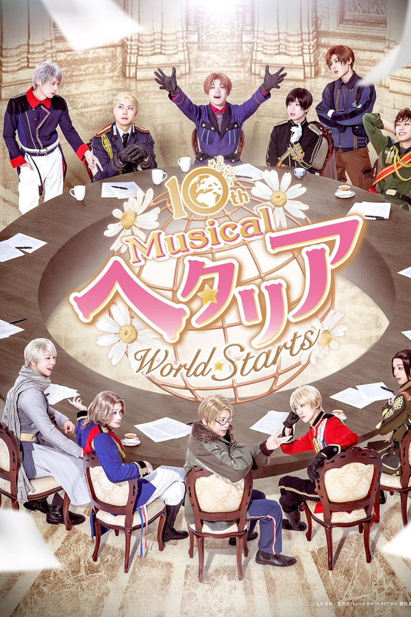 ミュージカル「ヘタリア〜World⭐︎Starts〜」