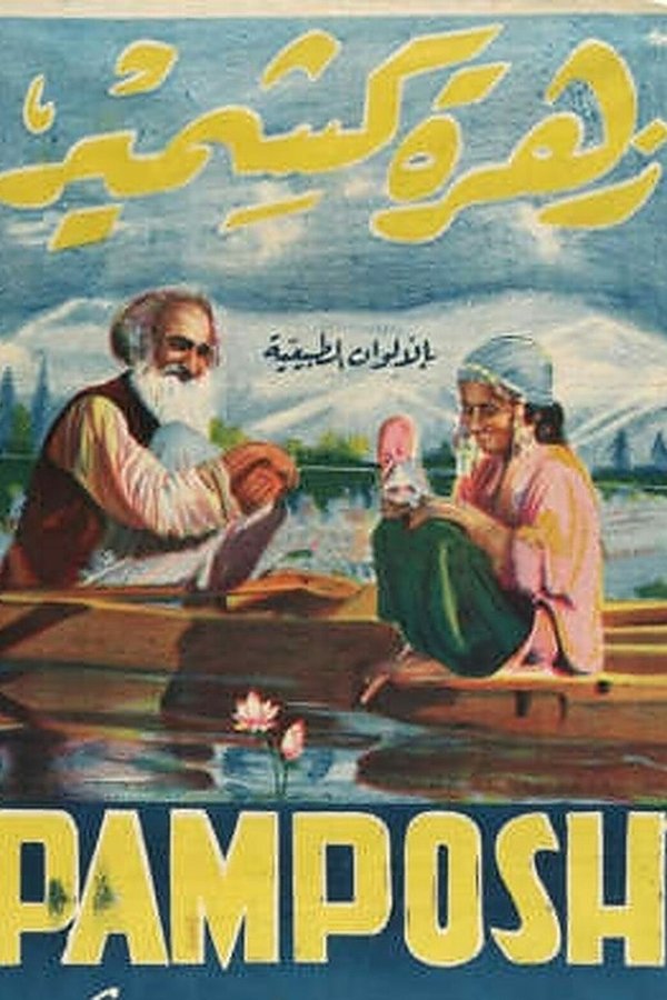 Pamposh