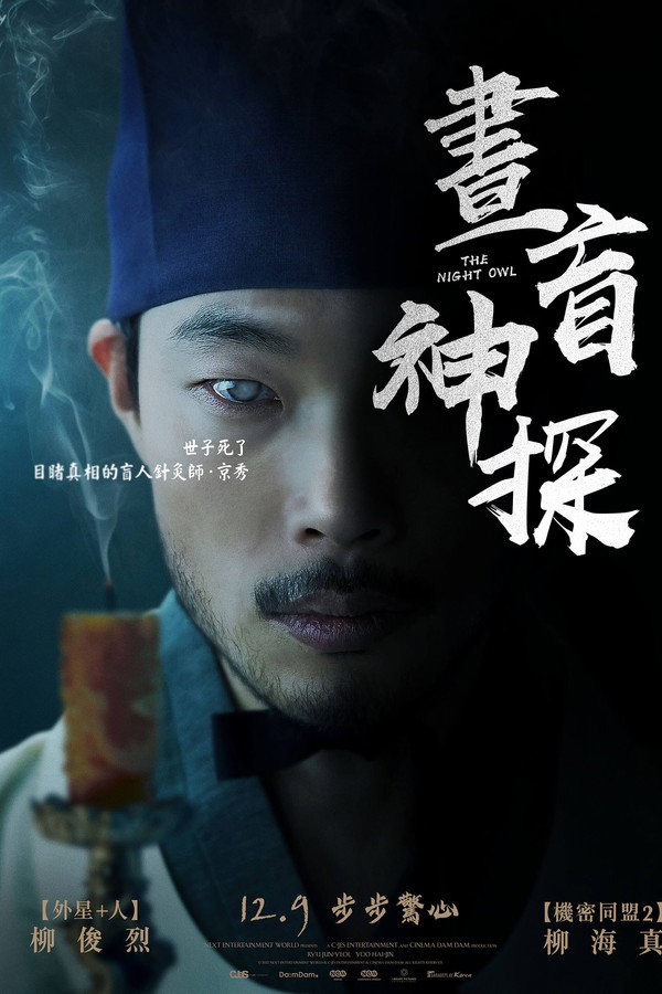 夜枭