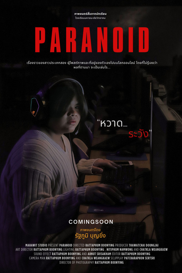 Paranoid