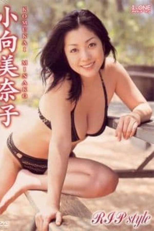 小向美奈子 RIP style