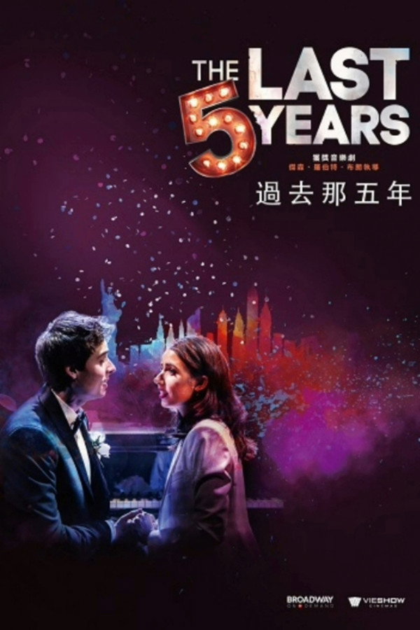 过去那五年
