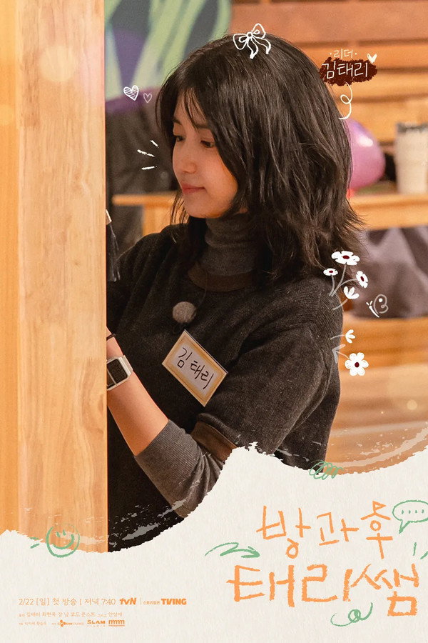 방과후태리쌤
