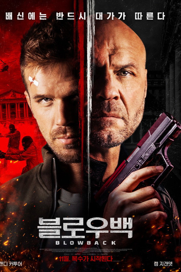 블로우백
