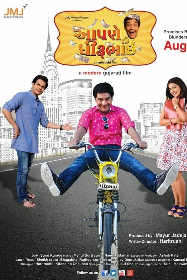 TVplus GR - Aapne To Dhirubhai  (2014)