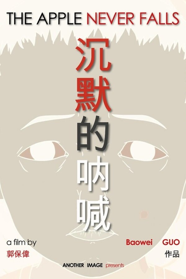 The Apple Never Falls