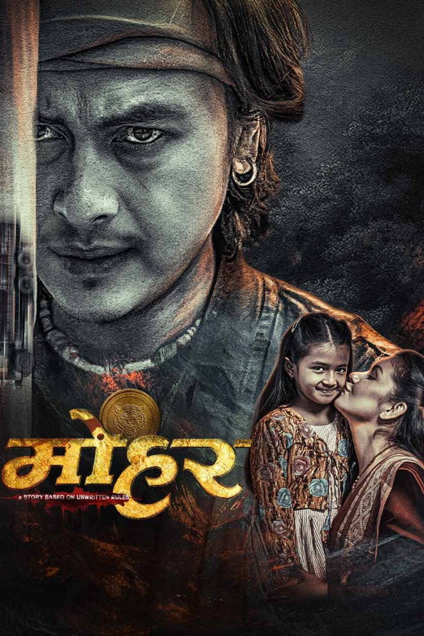 मोहर