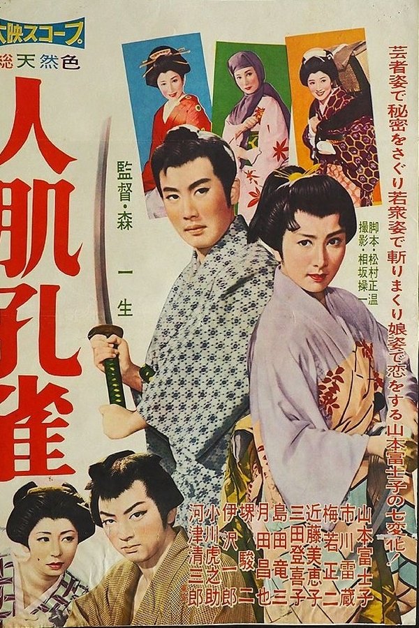 The Swishing Sword