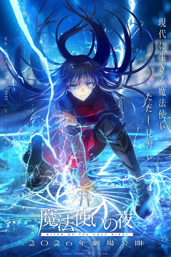 魔法使之夜