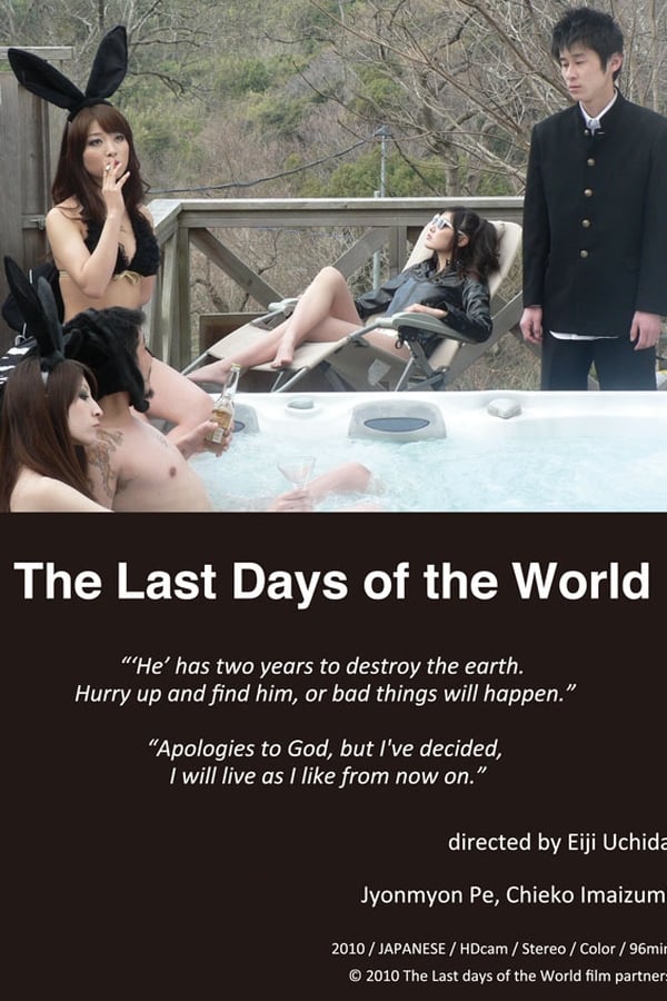 世界最後の日々