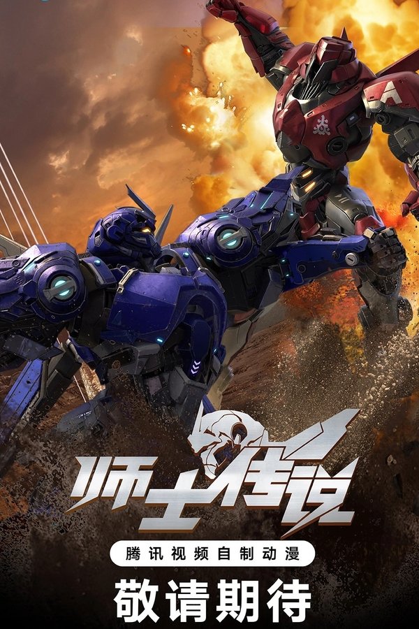Legend of the Supreme Soldier poster