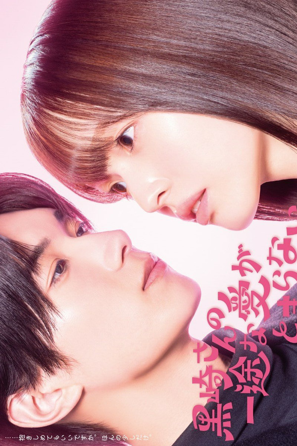 Mr. Kurosaki’s Pure Love Never Stops