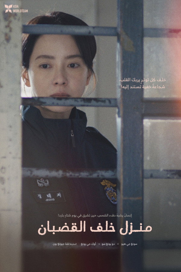 TVplus AR - Home Behind Bars (2025)