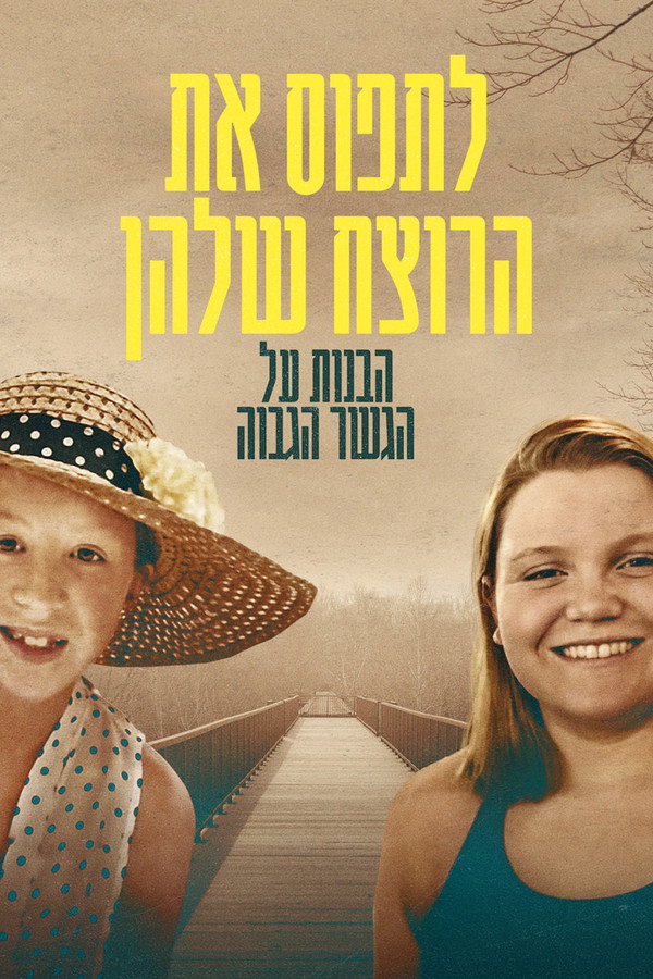 IL - Capturing Their Killer: The Girls on the High Bridge לתפוס את הרוצח שלהן: הבנות על הגשר הגבוה (2025) (US)