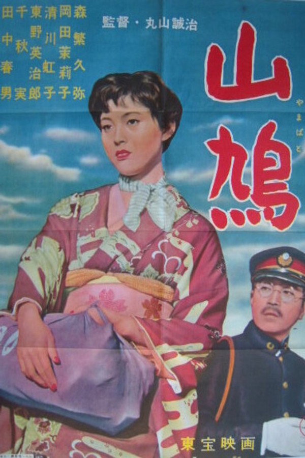 山鸠