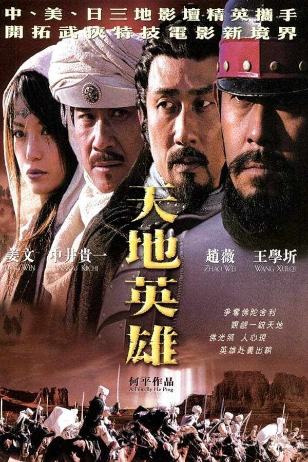 Les Guerriers de l’empire céleste