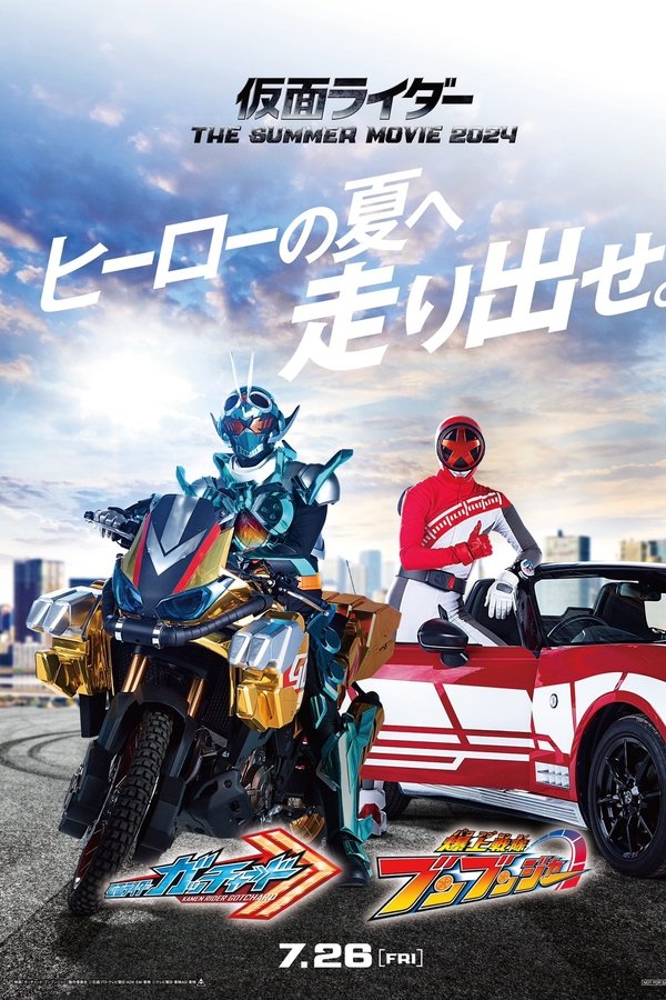Kamen Rider THE SUMMER MOVIE 2024: Gotchard & Boonboomger