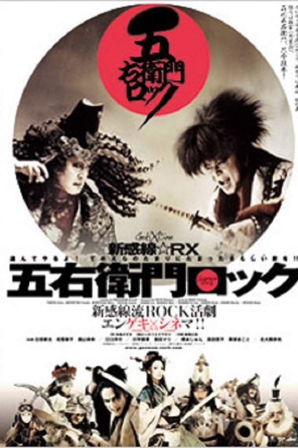 Goemon Rock