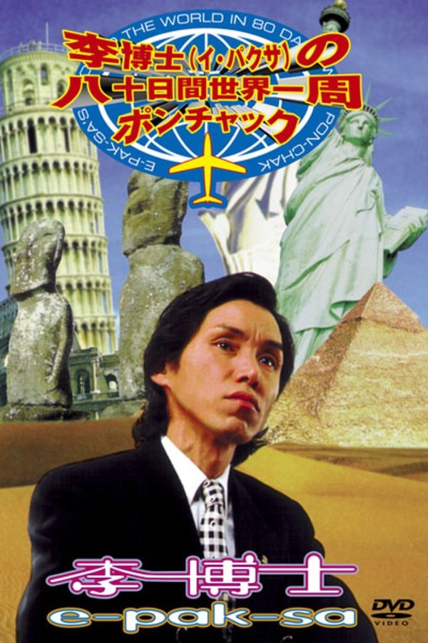 E-Pak-Sa’s Around The World In 80 Days With Pon-Chak