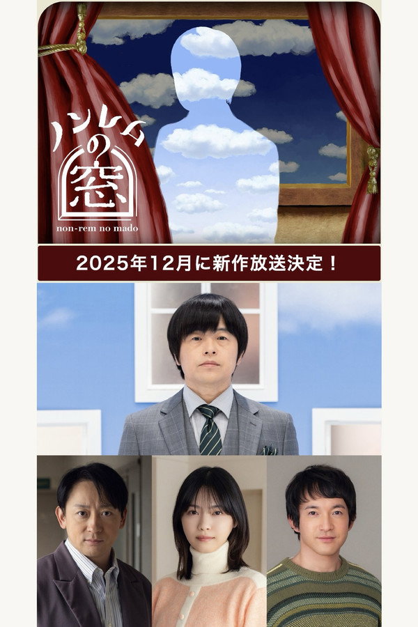 非快速眼动之窗 2025冬