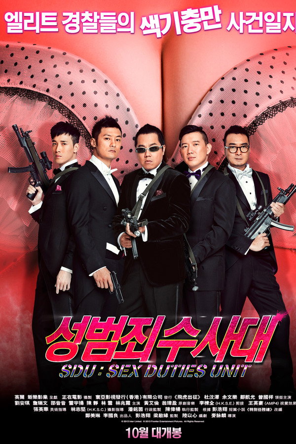 성범죄 수사대