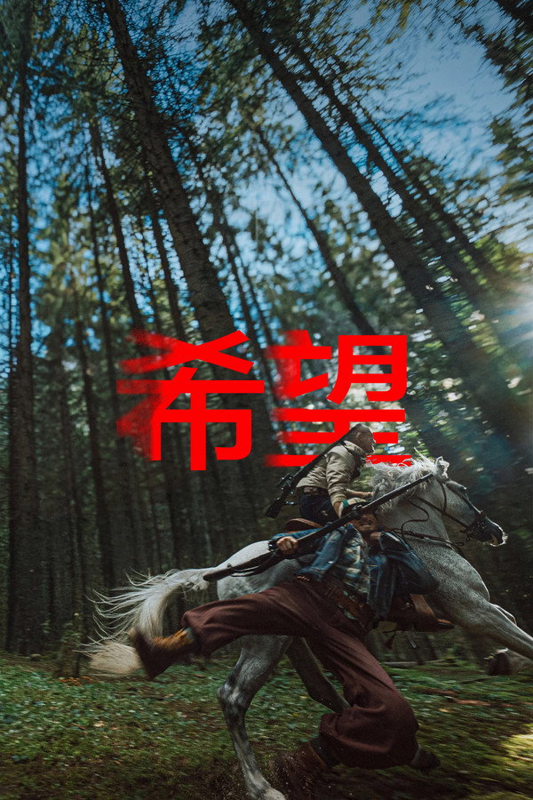 希望