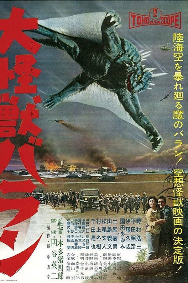 大怪兽巴朗