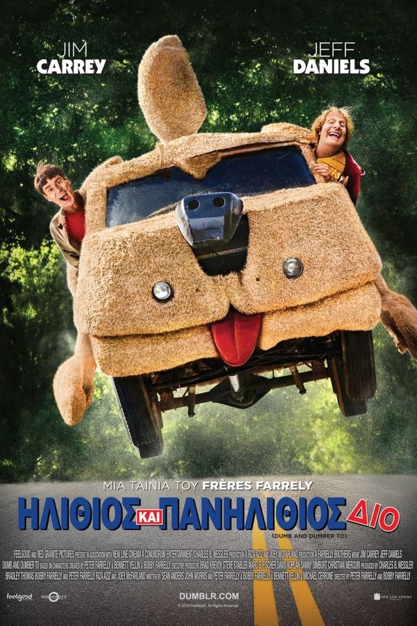 GR - Dumb and Dumber To (2014)