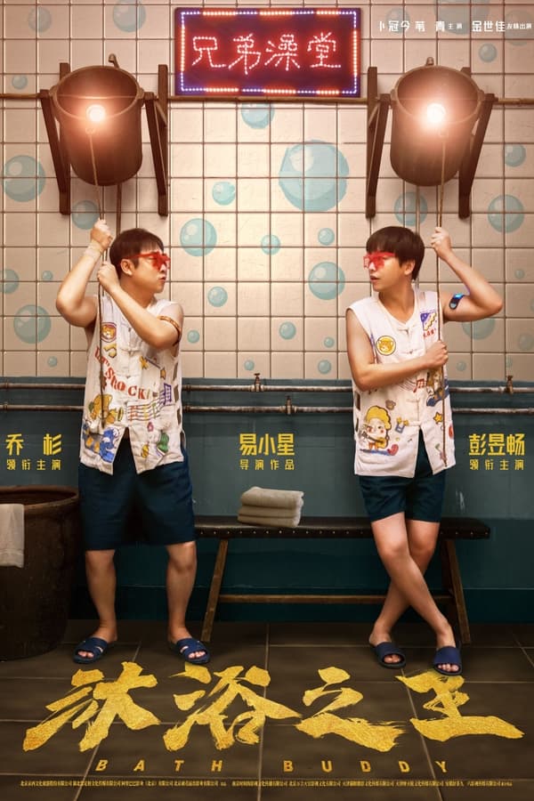 Bath Buddy 2020 ซับไทย