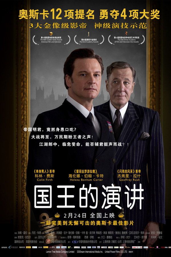 国王的演讲