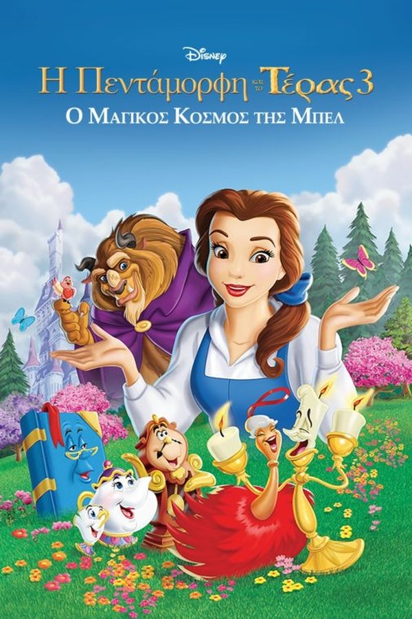 GR - Ο μαγικός κόσμος της Μπελ - 1998