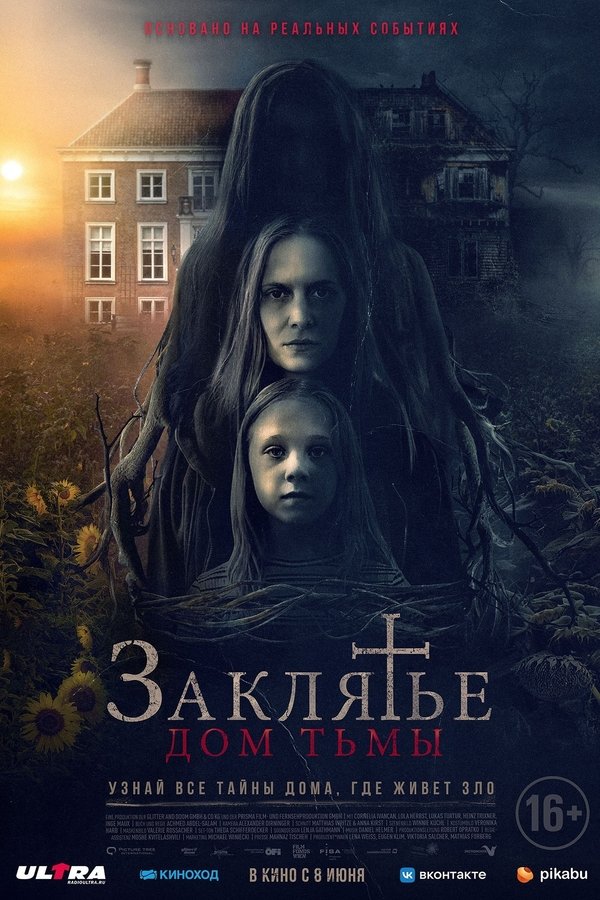RU - Заклятье: Дом тьмы (2023)
