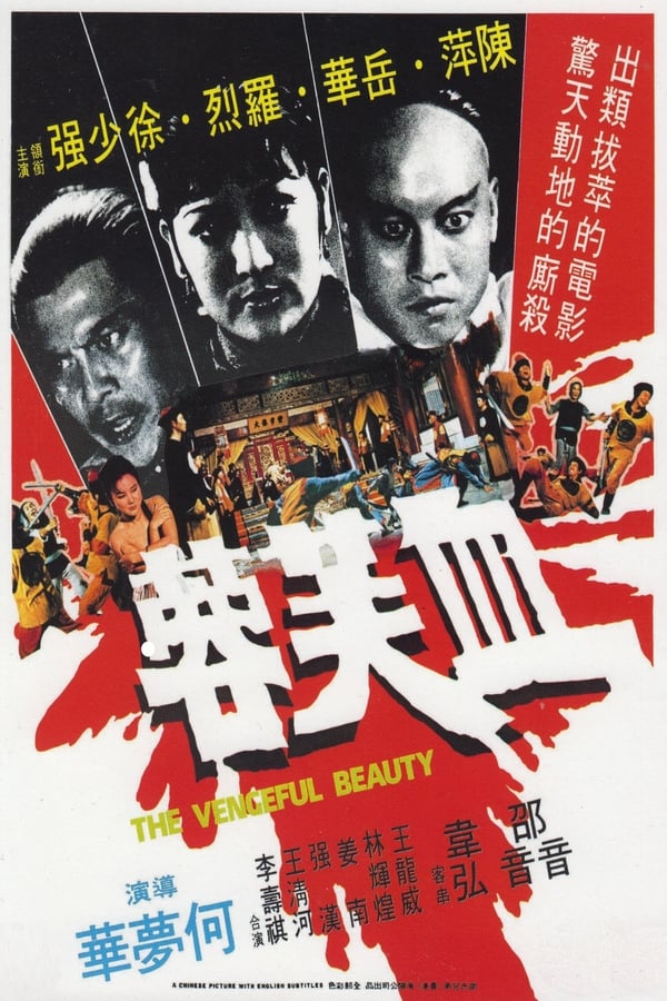 The Vengeful Beauty (1978)