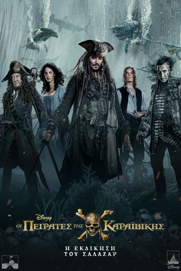 GR - Pirates of the Caribbean: Dead Men Tell No Tales (2017)