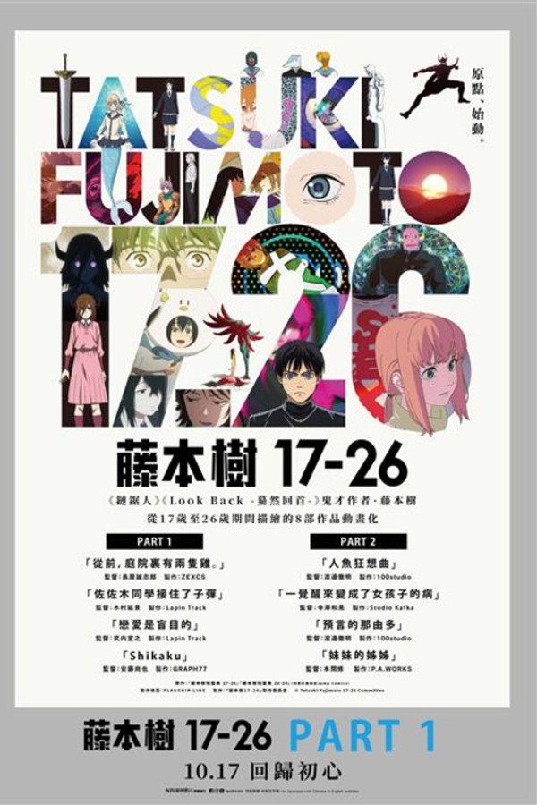 藤本タツキ 17-26 Part-1