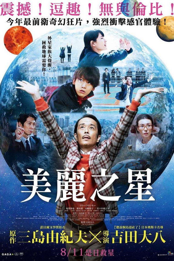 美丽之星