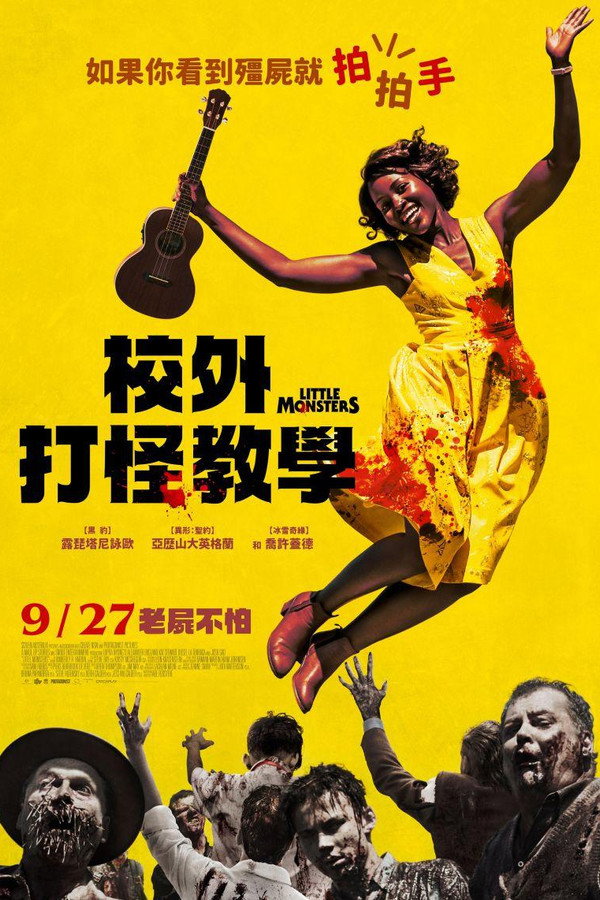 小怪物