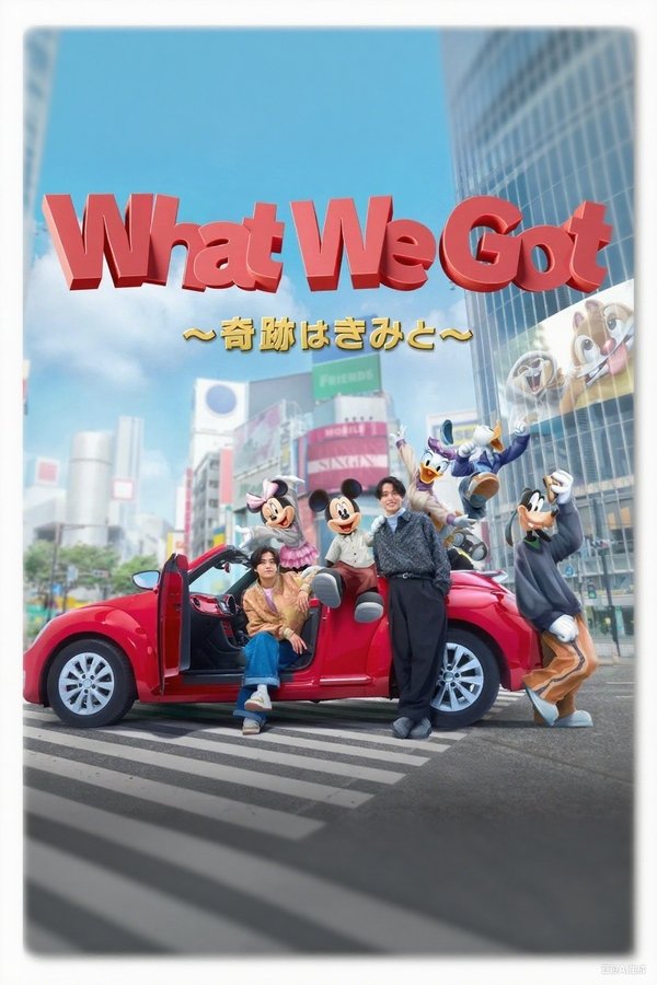 King & Prince: What We Got (Japanese Version)