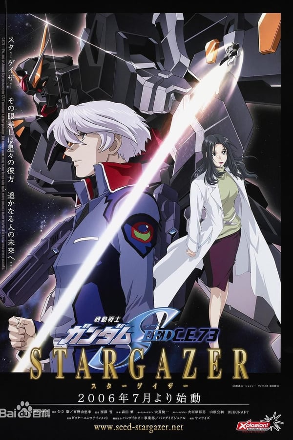 Mobile Suit Gundam SEED C.E. 73: Stargazer