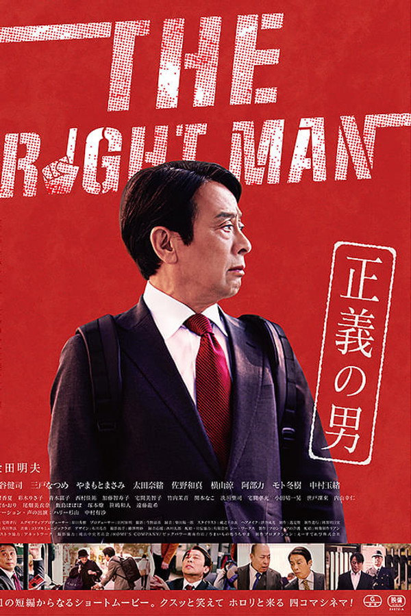 THE RIGHTMAN 正义の男