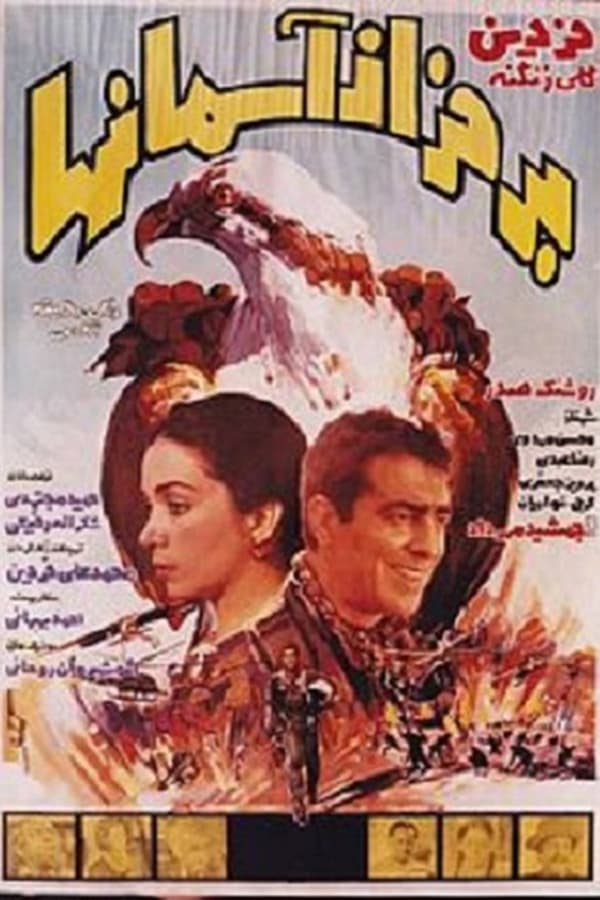 IR - Bar Faraze Asemanha (1979) بر فراز آسمانها