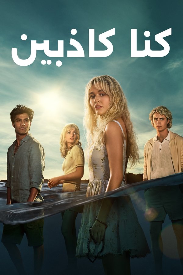 AR - We Were Liars () 4KOTT