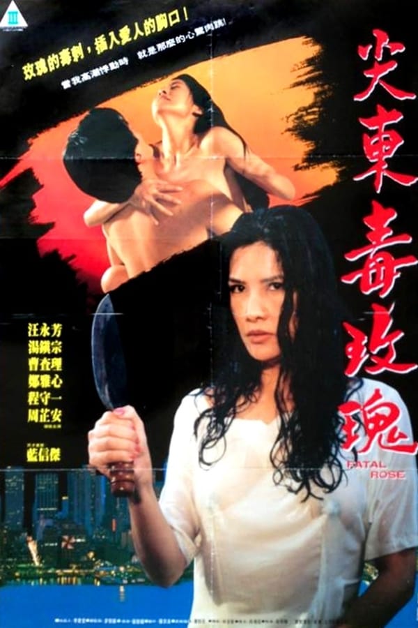 Fatal Rose (1993)